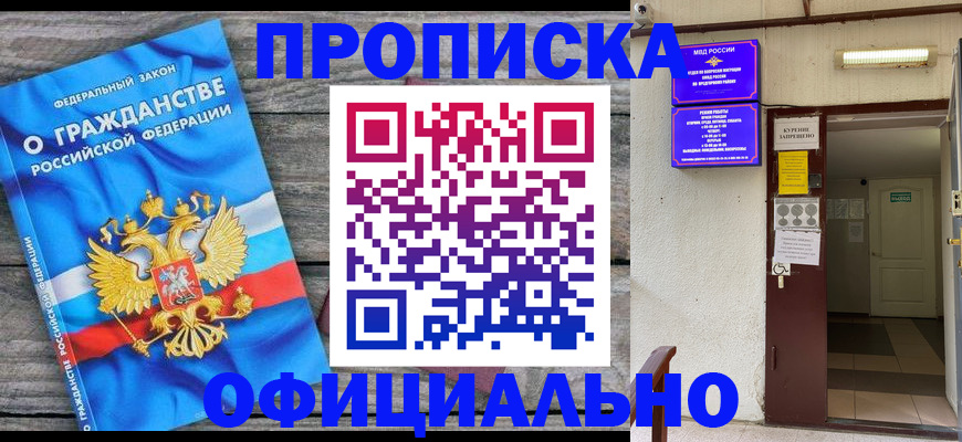 временная регистрация для всех в Далматово