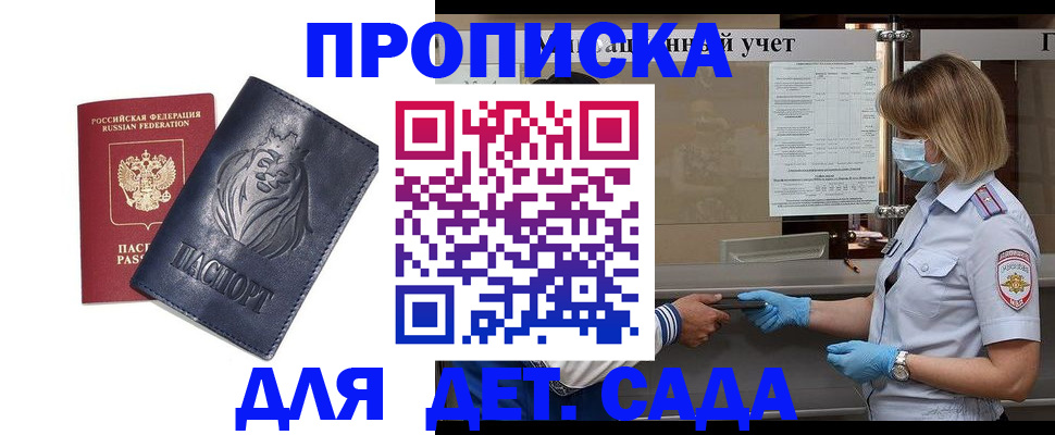 купить прописку в Далматово