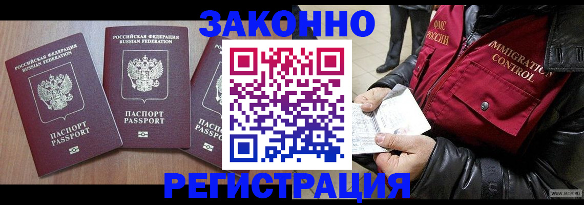 временная регистрация для школы в Далматово